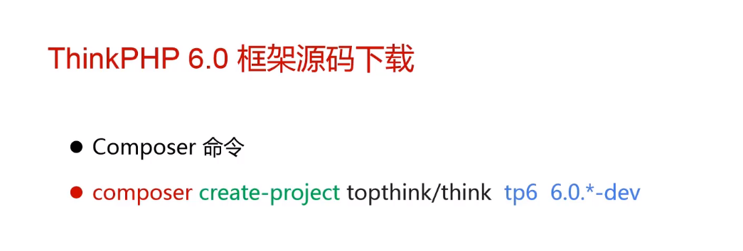thinkphp6框架源码的下载与安装详细教程 – 今日难忘博客